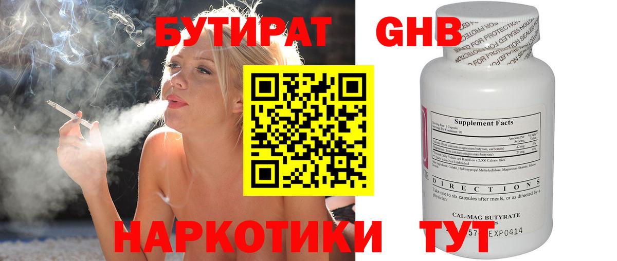 БУТИРАТ Butirat  Вход с VPN  Бутират  Северодвинск 