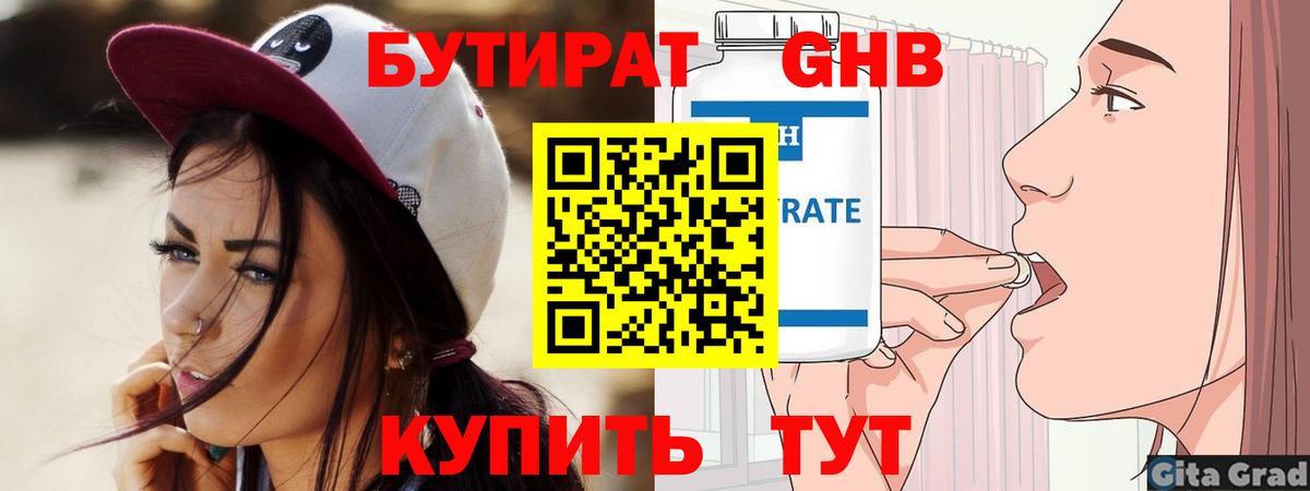 Бутират бутик Северодвинск