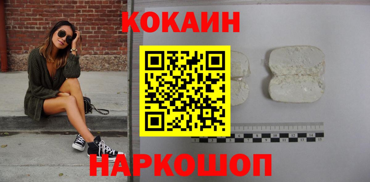 Северодвинск  COCAIN FishScale  Вход с VPN  Cocaine 98% 