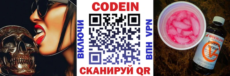 купить Северодвинск Codein Purple Drank