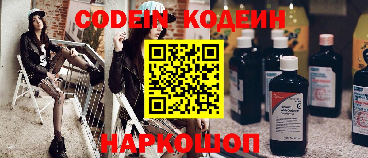 Кодеиновый сироп Lean напиток Lean (лин) Северодвинск