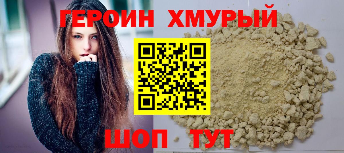 Героин гречка Северодвинск