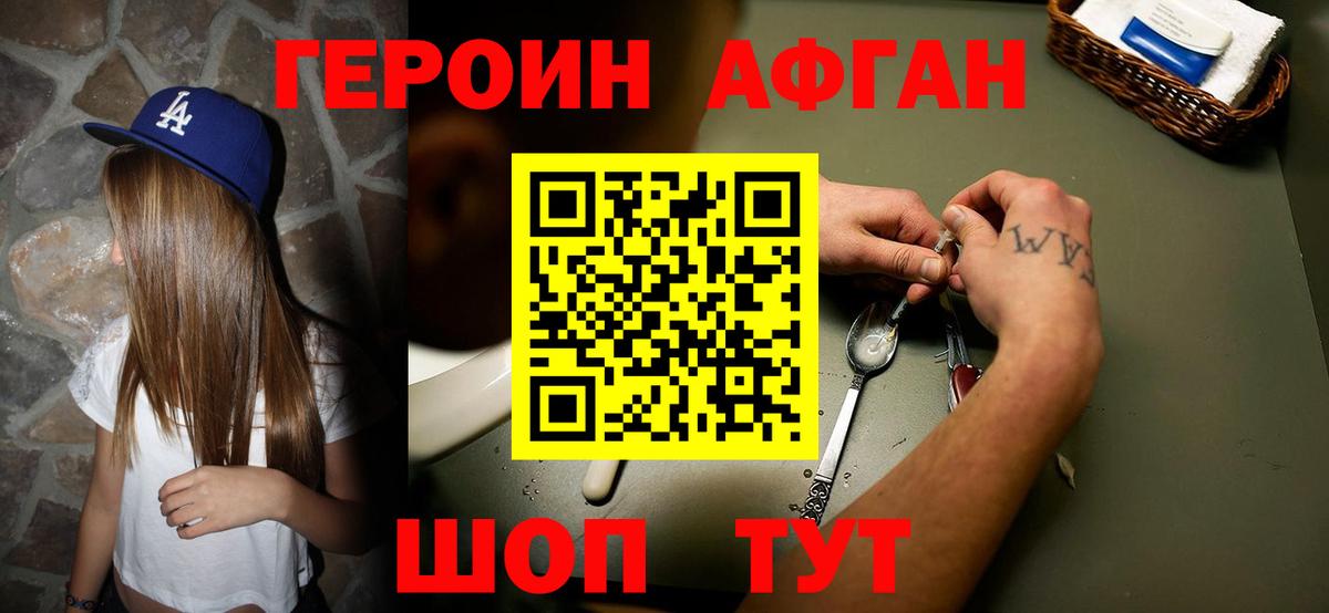 Героин хмурый Северодвинск