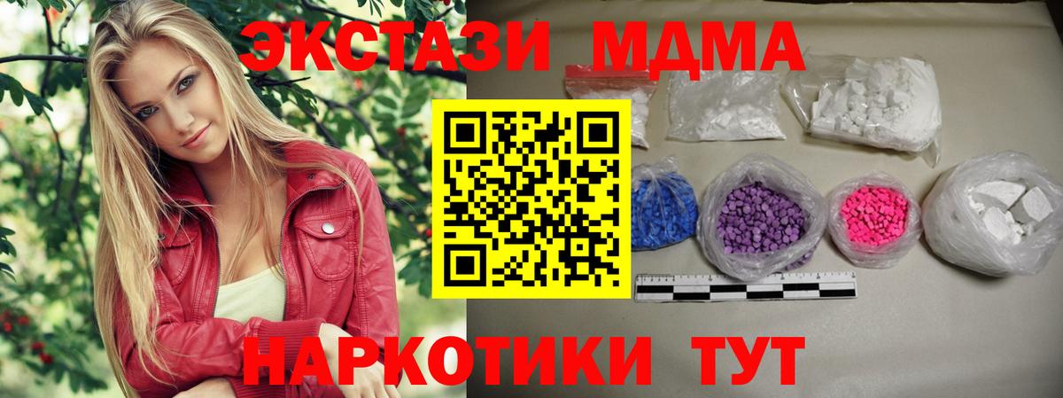 МДМА  МДМА crystal  Вход с VPN  МДМА молли  Северодвинск 