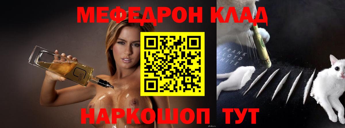 МЯУ-МЯУ мука  МЕФ 4 MMC  МЯУ-МЯУ  Вход с VPN  Северодвинск 