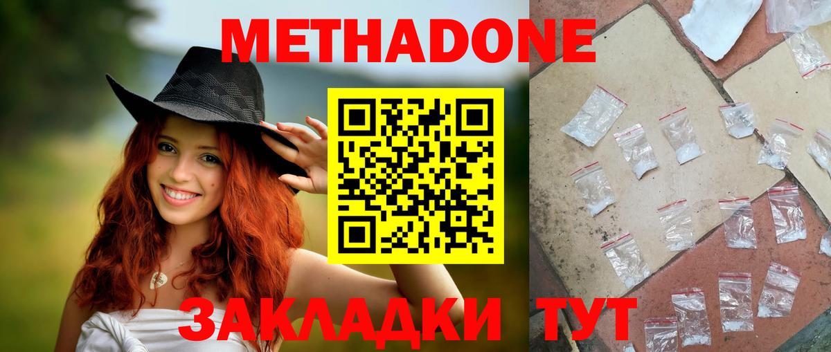 МЕТАДОН кристалл  Метадон VHQ  Вход с VPN  Северодвинск 
