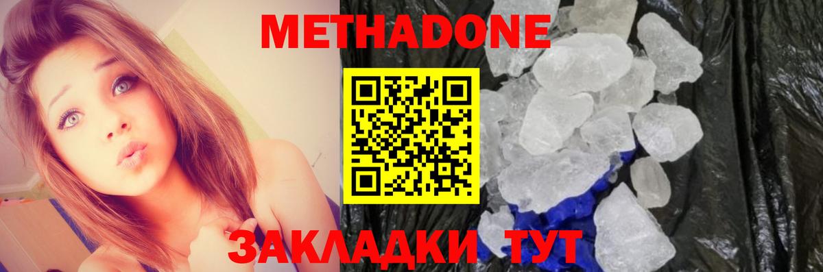 Метадон кристалл Северодвинск