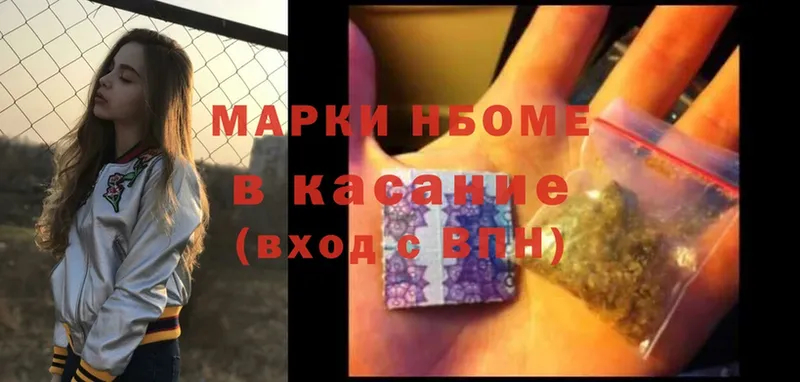 Марки N-bome 1,8мг  mega tor  Северодвинск 