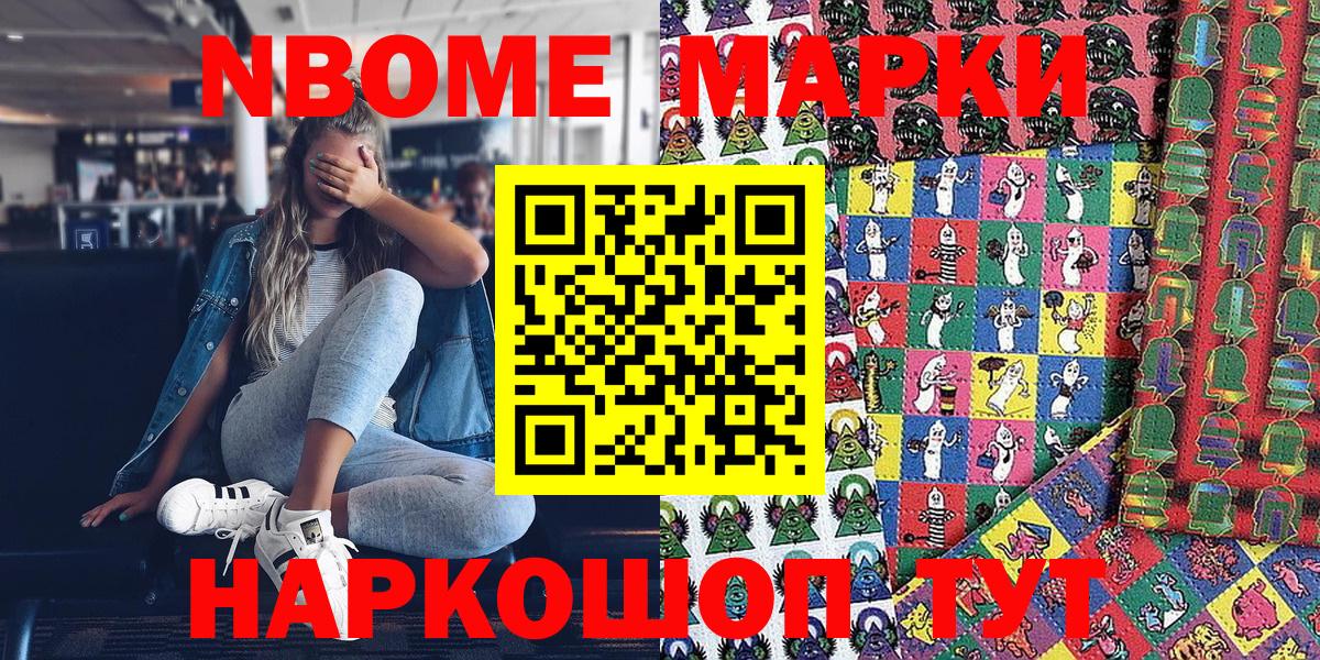 Марки NBOMe 1500мкг Северодвинск